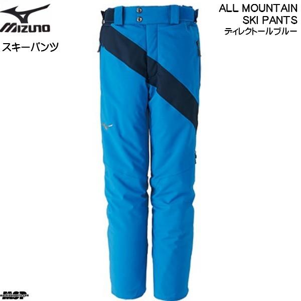 ミズノ スキーパンツ オールマウンテン スキー パンツ ディレクトール ブルー MIZUNO  Z2MF9330-26