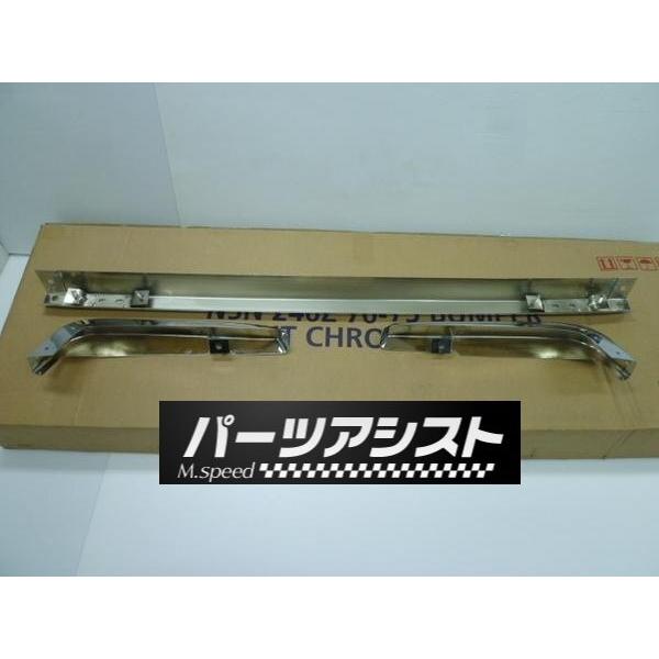 □□ S30Z S31Z リアバンパー レプリカ品 240Z 1970-1977 パーツ
