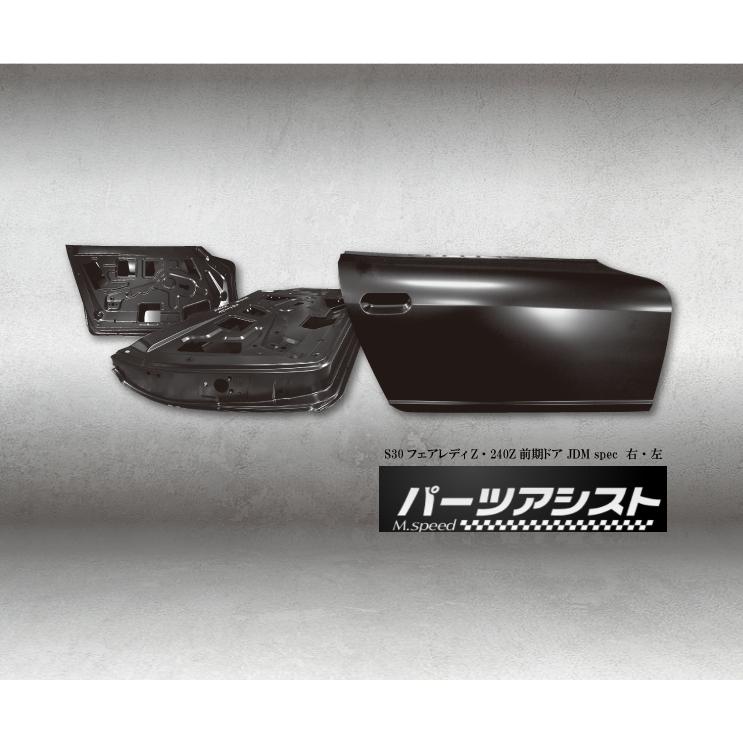 □□ S30 フェアレディZ 240Z 1970-1974 前期 ドア JDMspec 左 パーツ