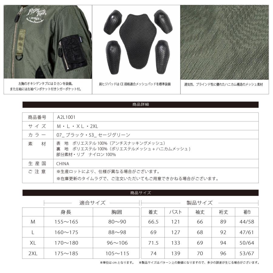 A2L1002 AVIREX MA-1 AIR MESH MC JAC FLYING TIGERS アビレックス ライディング メッシュ ジャケット プロテター装備 エアースルー バイク ツーリング | AVIREX | 06