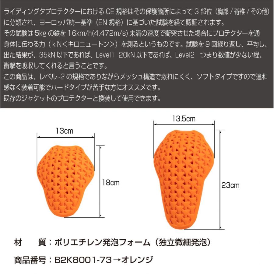 B2K8001 CE-2規格 肩・肘パッドセット ソフトタイプ 保護 安心 安全 二輪教習 必須 装着 メッシュ構造 通気性 他社ジャケット 適合 汎用タイプ |  | 02