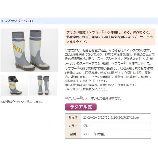 daido 大同石油 日本製 マイティブーツHGラジアル底 アラミド繊維を
