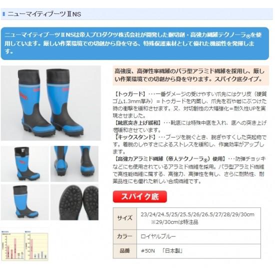 大同石油 ニューマイティーブーツIINS スパイク底タイプ daido 大同石油 信頼性抜群の日本製 ニューマイティブーツIINS