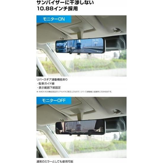 AMEX 青木製作所 デジタルミラー型ドライブレコーダー 前後2カメラ 200