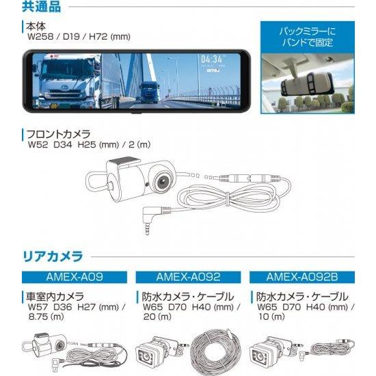 AMEX 青木製作所 デジタルミラー型ドライブレコーダー 前後2カメラ 200