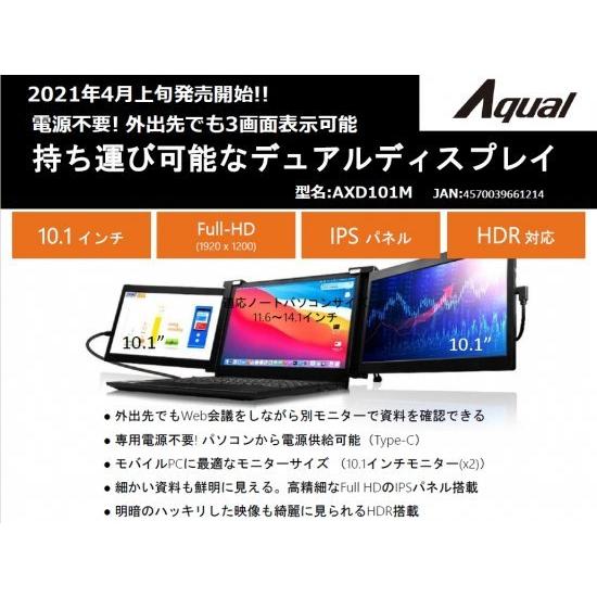 APEX アペックス Aqual モバイルデュアルモニター10.1インチ