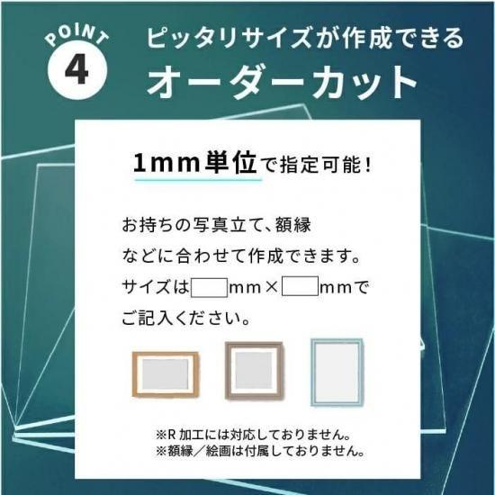 ニデック レクアアートXS(厚さ2mm 310×220mm以内) アクリル板 フリーカット可 反射防止膜付き 透過率97％以上 帯電防止機能付き 額縁 絵画 |  | 12