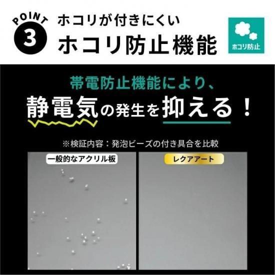 ニデック レクアアート3L(厚さ3mm 1260×911〜1260×1000mm) アクリル板 フリーカット可 反射防止膜付き 透過率97％以上 帯電防止機能付き 額縁 絵画 |  | 10
