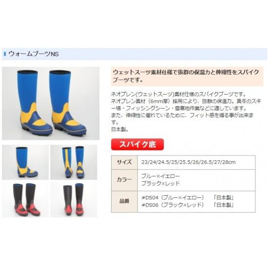 daido大同石油 日本製 ウォームブーツNS スパイク底 ウェットスーツ