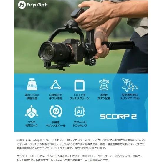 FeiyuTech 国内正規品 フェイユーテック SCORP 2 ミラーレス