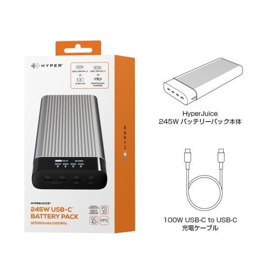 国内正規品 Hyper ハイパー HyperJuice 245W バッテリーパック 27,000mAh 大容量 100W入出力 機内持ち込み可 Type C HYPER++の画像