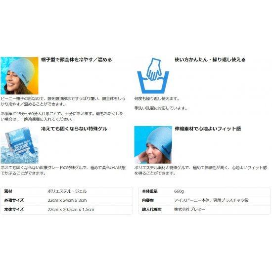 国内正規品 アイスビーニー2.0 icebeanie2.0 頭全体を360°まるごと