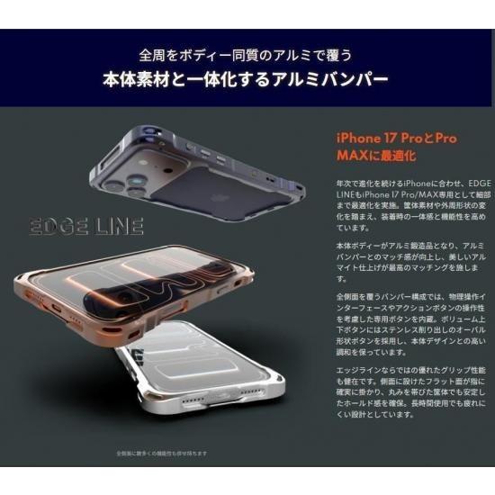 alumania（アルマニア） EDGE LINE for iPhone17 Pro アルミビレット＋