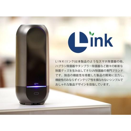 国内正規品 LINK UV+オゾン スマホ除菌器 縦18.5cm×横8.5cm×幅4cm