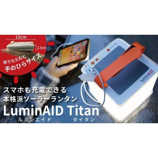 LuminAID 国内正規品 ルミンエイド パックライト タイタン