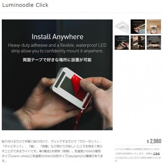 国内正規品 Luminoodle Click 単3電池対応暗いところに貼り付けるだけ 最大144ルーメン｜msquall-y｜06