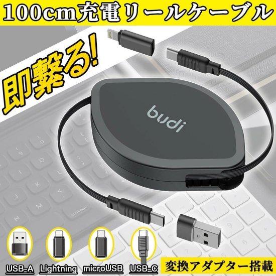 国内正規品 budi ブディ 多機能リールケーブルボックス 100cm USB Type-Cケーブル PD65W データ転送 Lightning USB-A microUSB変換コネクタ同梱｜msquall-y｜02