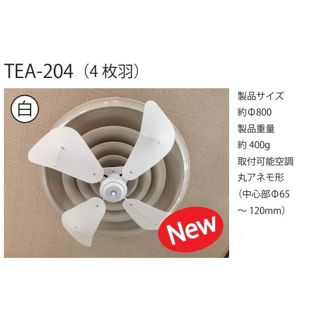 エアコン用 ファン 省エネ 節電20%カット サーキュレーター効果 空気循環 日本製 トーカイデザイン エコエコファン ロータリー式 4枚羽 エアコン