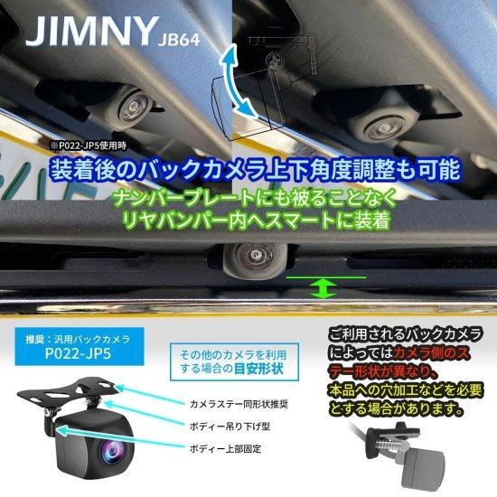 alumania（アルマニア） alumania BACK CAMERA BASE SET for JIMNY