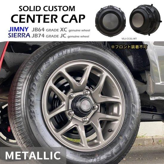 alumania SOLID CUSTOM CENTER CAP for JIMNY(JB64W)XC SIERRA alumania SOLID CUSTOM CENTER CAP for JIMNY(JB64W)XC SIERRA