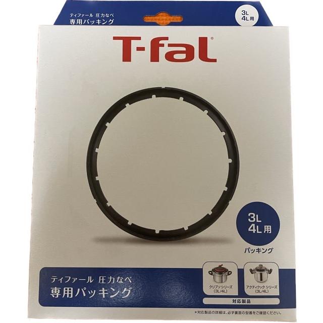 T-fal（ティファール） 圧力なべ専用パッキング3L 4L用 X3010010 