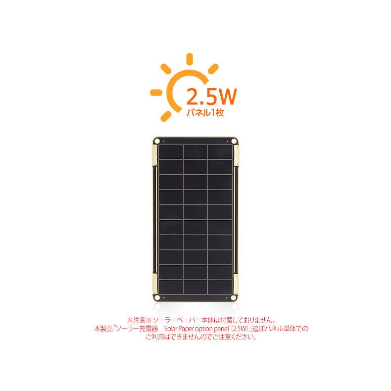 ソーラーペーパー 国内正規品 YOLK ヨーク ソーラーチャージャー Solar