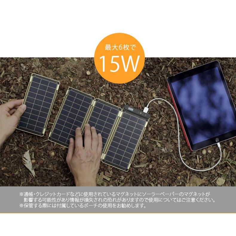 ソーラーペーパー 国内正規品 YOLK ヨーク ソーラーチャージャー Solar