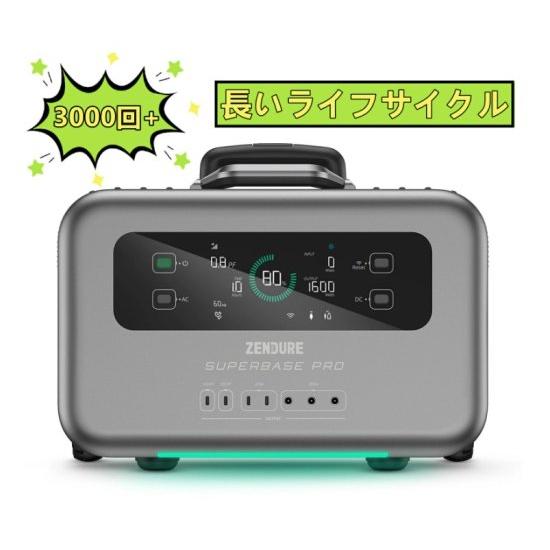 国内正規品 ZENDURE ポータブル電源 SuperBase Pro 1500 リン酸鉄リチウム 出力 2000W(最大瞬間4000W) 容量 1440Wh｜msquall-y｜03