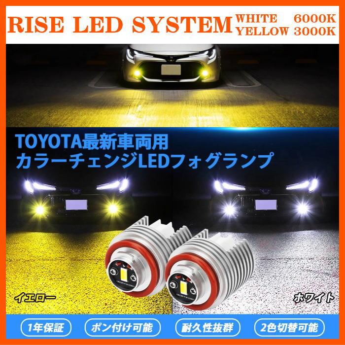 2色切替 LED フォグランプバルブ ホワイト6000K イエロー 2色切替 LED フォグランプバルブ ホワイト6000K イエロー