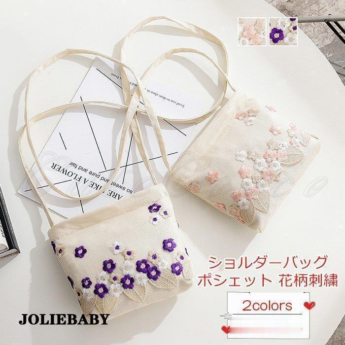 ショルダーバッグ レディース ポシェット 花柄 刺繍 ファスナー