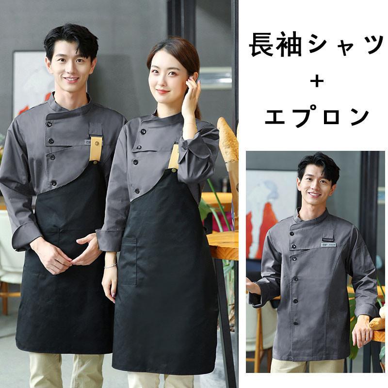 コックコート コックシャツ 2点セット エプロン 半袖 コック服 調理用