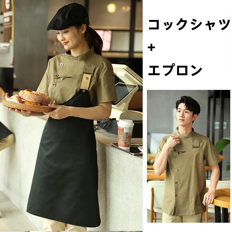 コックコート コックシャツ 2点セット エプロン 半袖 コック服 調理用