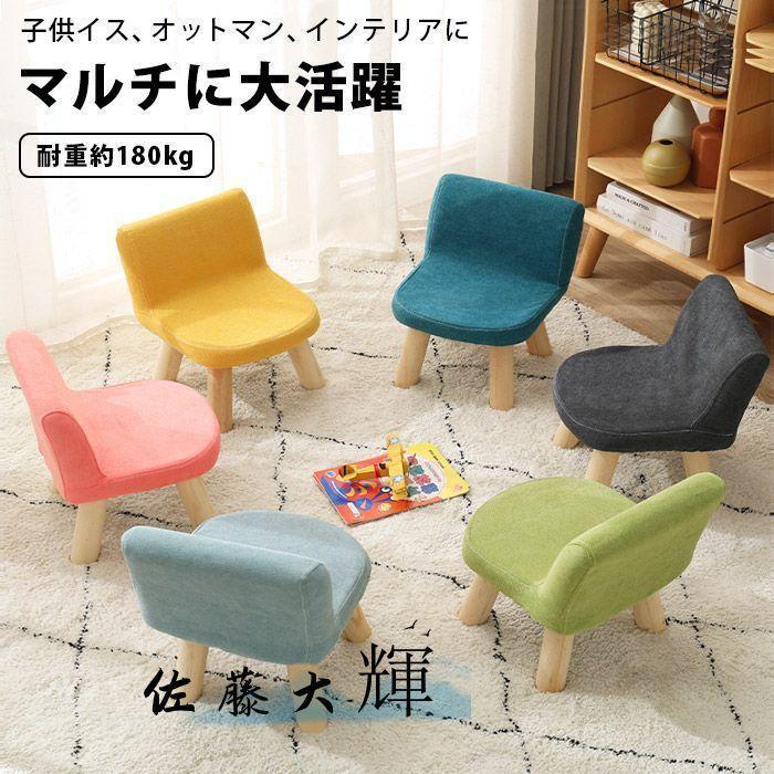 【特価】ミニ スツール おしゃれ 北欧 オットマン 子供用 椅子 子供 子供用いす 小さい 椅子 高さ 20cm ロータイプ イス 低い いす 子ども こども | 