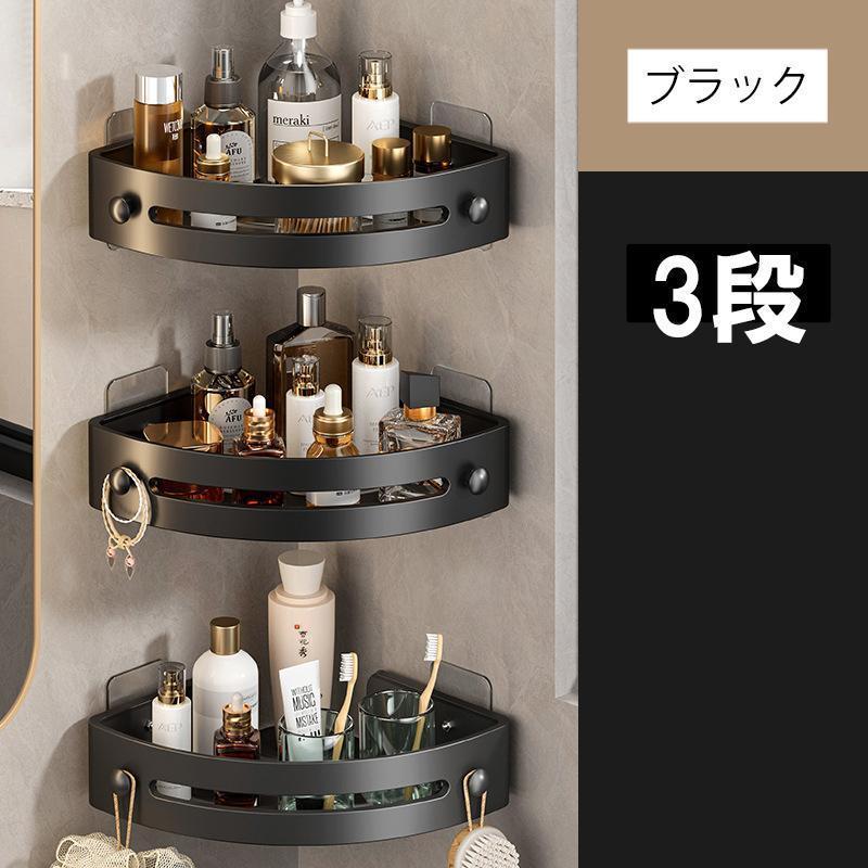 コーナーラック 3段 バスラック 浴室用ラック 三角 棚 シャワーラック