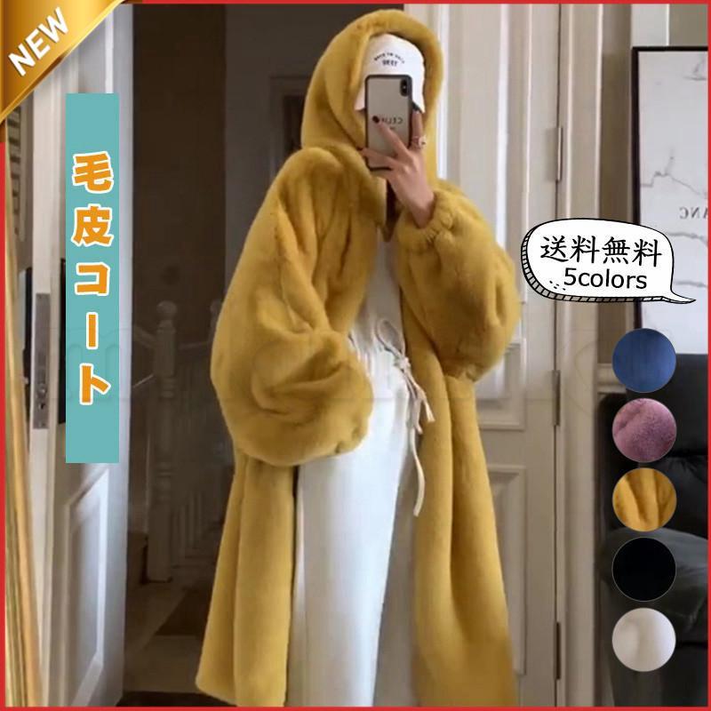 毛皮コート レディース ファーコート 無地 ロング丈 フェイクファー 