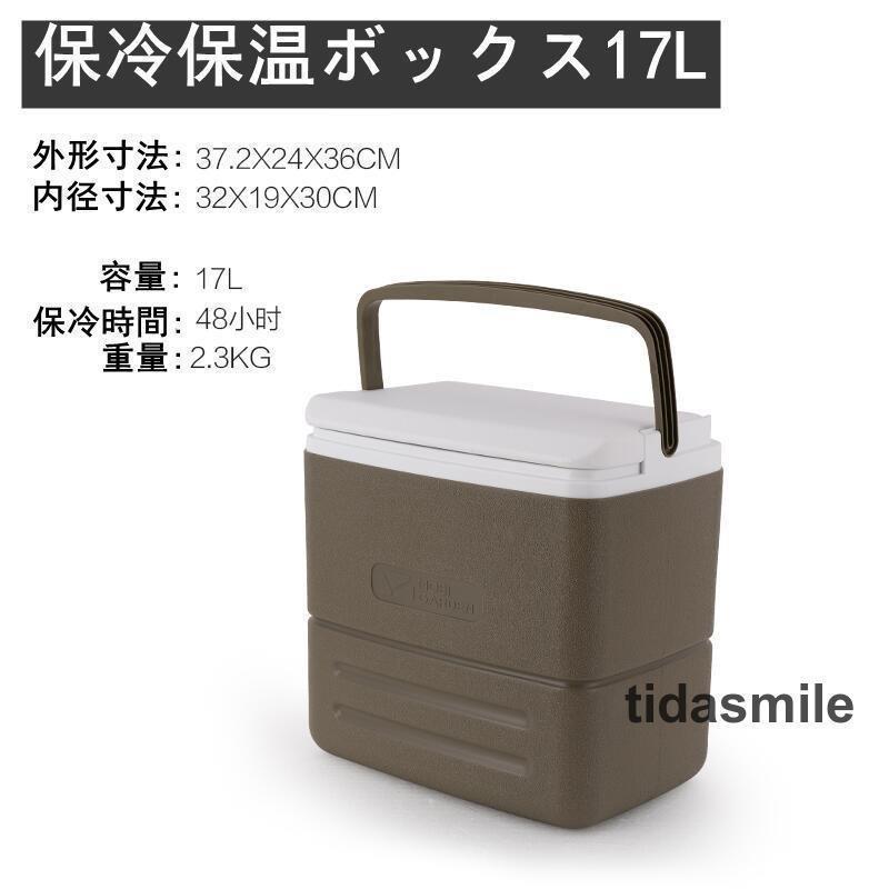 クーラーボックス 野外 小型 /大容量 8.5L /17L/26L 保冷力  部活 釣りアウトドアの画像