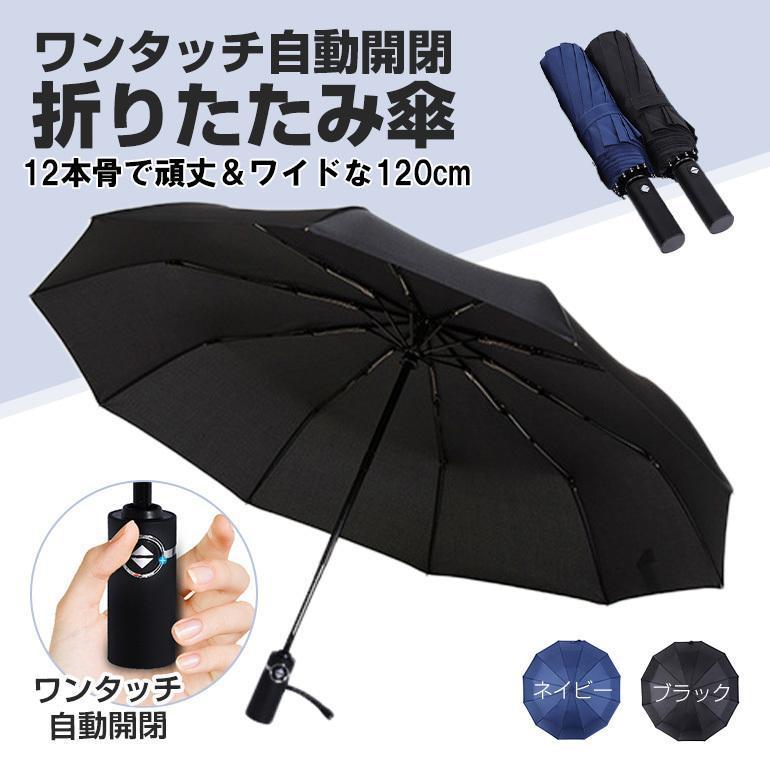 日傘 折りたたみ傘 12本骨 116cm 撥水 UVカット 晴雨兼用 晴雨 日傘 折りたたみ傘 12本骨 116cm 撥水 UVカット 晴雨兼用 晴雨
