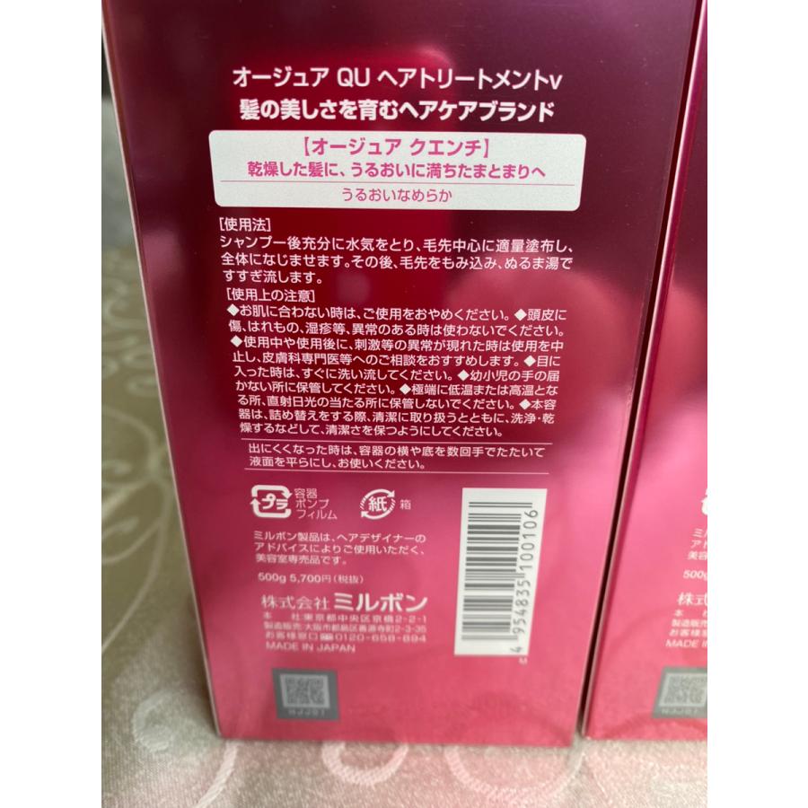 オージュア QU クエンチ ヘアトリートメント《500g》×2本セット売り