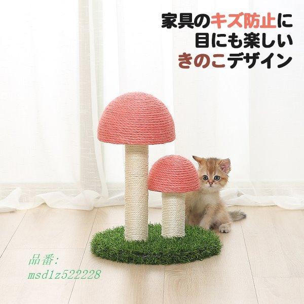 超高品質で人気の そびえる爪とぎ ネコ リビング おすすめ おもしろい 猫 ねこ おしゃれ 麻 きのこ ねこの爪とぎ 猫用品 Acemedixacademy Com