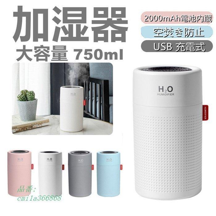 ランキング第1位 空焚き防止 そうじ簡単 お手入れ簡単 静音 大容量 750ml 超音波加湿器 翌日発送 卓上加湿器 ７色led 上から注水 Usb 車用 バッテリー付き 充電式 加湿器 カラー ピンク Panero Shop