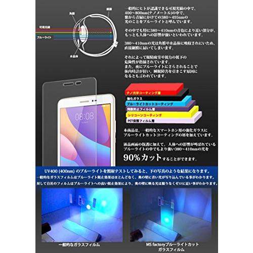 [MS factory] HUAWEI MediaPad T2 8 Pro ブルーライトカット 90% ガラスフィルム 液晶保護 ファーウェイ メディアパッド ガ｜msselect｜04