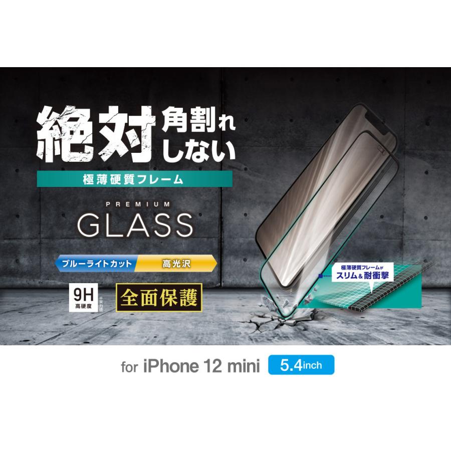 iPhone 12 mini ガラスフィルム ブラック エレコム 強化ガラス フレーム付き ブルーライトカット PM-A20AFLGFGBL | ELECOM | 01