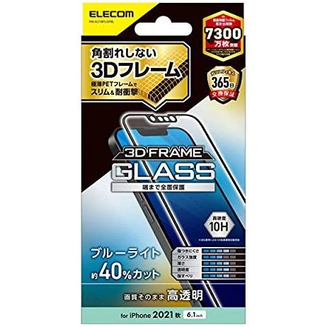 iPhone 14 iPhone 13 Pro iPhone 13 ガラスフィルム エレコム フレーム付き ブルーライトカット PM-A21BFLGFBL | ELECOM