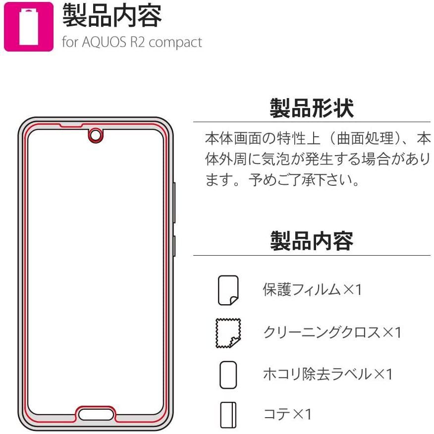 AQUOS R2 compact スマートフォン 本体 保護フィルム LEPLUS AQUOS R2 compact 保護フィルム MSソリューションズ ルプラス