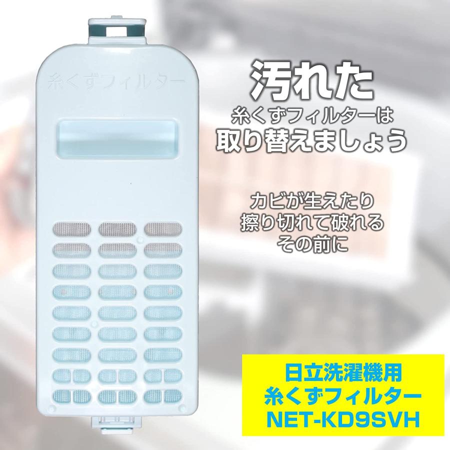 ELPA エルパ 朝日電器 日立洗濯機用糸くずフィルター NET-KD9SVH 純正 