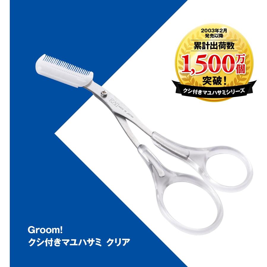 貝印 Groom! 眉毛ハサミ コーム付き つけはずし可 メンズ レディース 日本製 HC-3049（Yahoo!・365日毎日出荷 MS商会 ヤフーショッピング店）