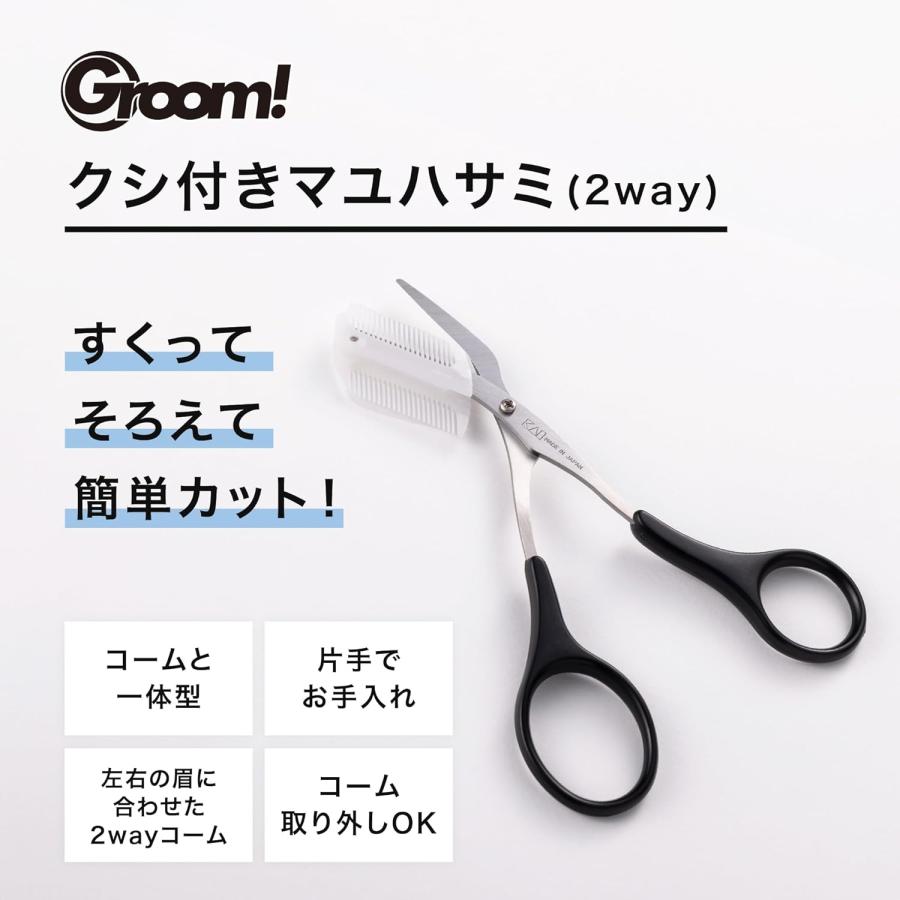 貝印 Groom! 眉毛ハサミ 2way コーム付き つけはずし可 メンズ レディース 日本製 HC-3025 | Groom! | 03