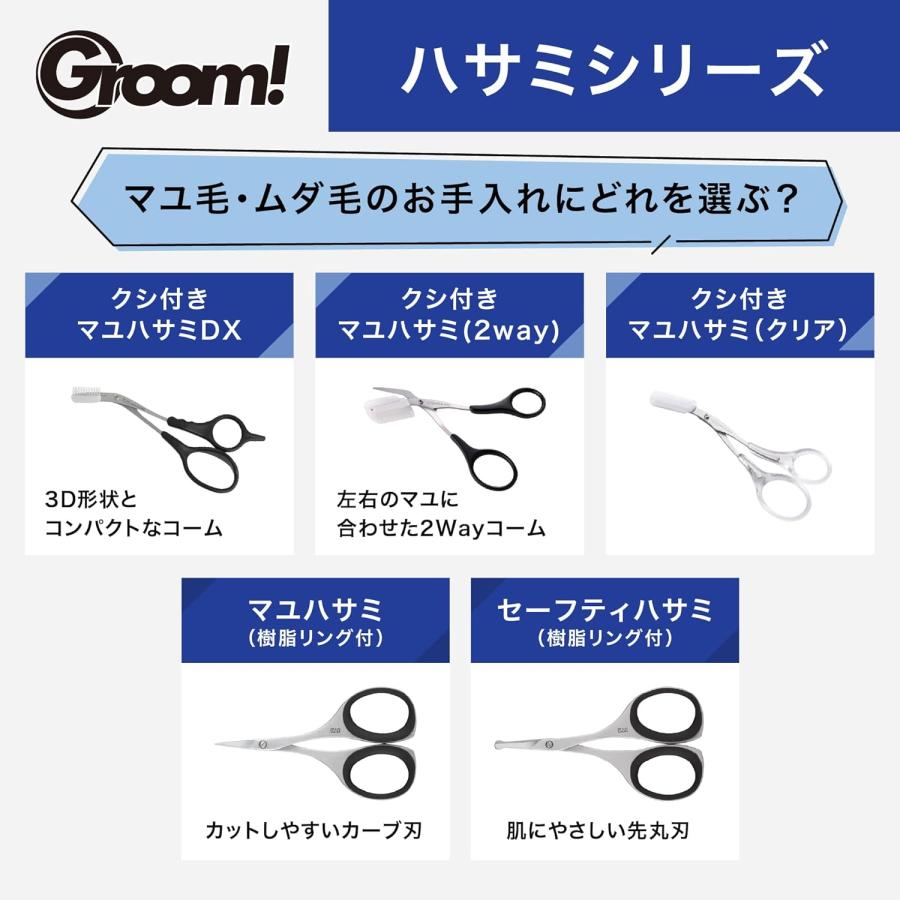 貝印 Groom! 眉毛ハサミ 2way コーム付き つけはずし可 メンズ レディース 日本製 HC-3025 | Groom! | 08