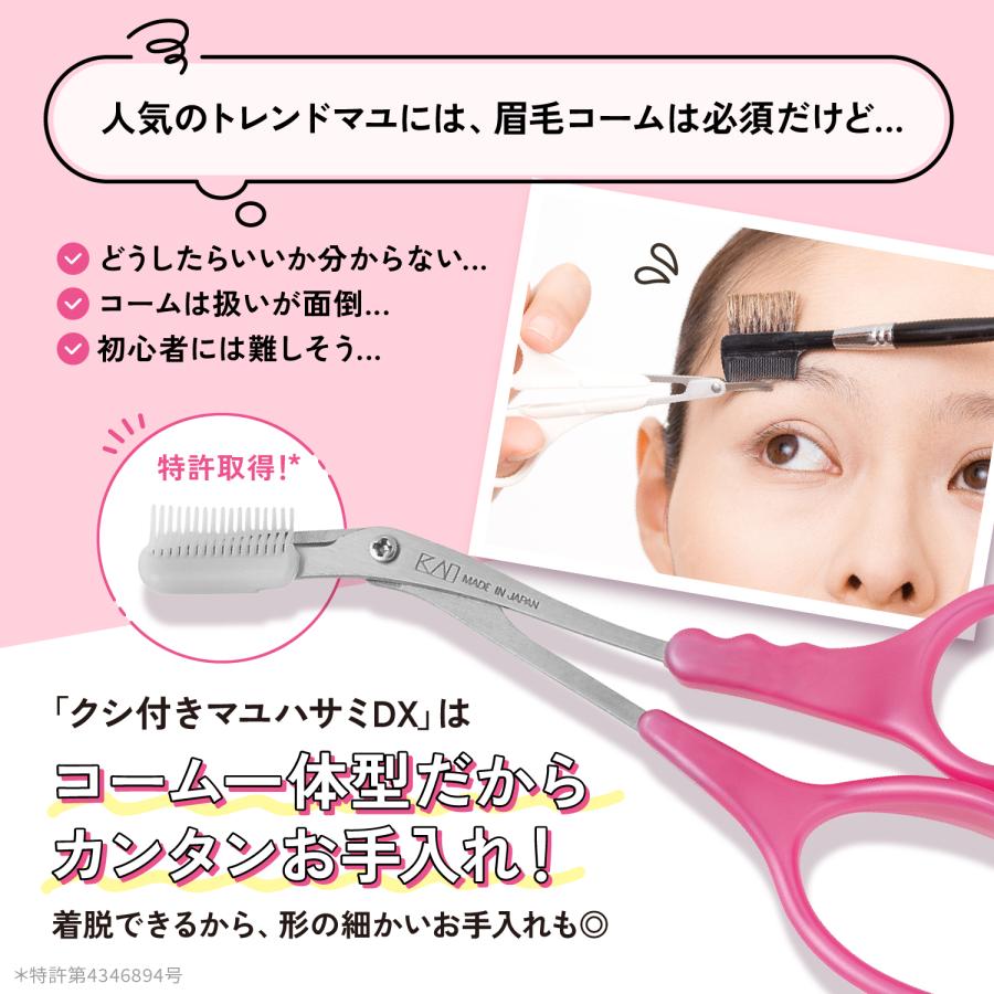 貝印 眉毛ハサミ DX 細部みやすい コンパクトサイズ 右手専用 くし付き