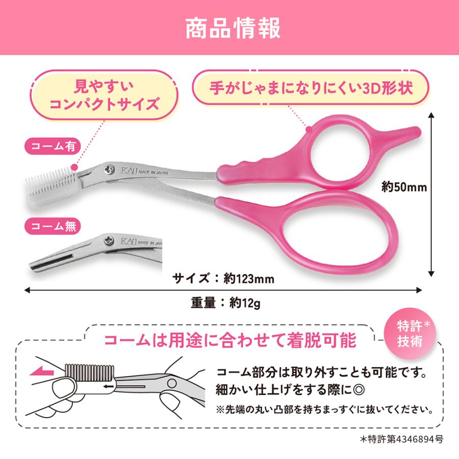 貝印 眉毛ハサミ DX 細部みやすい コンパクトサイズ 右手専用 くし付き